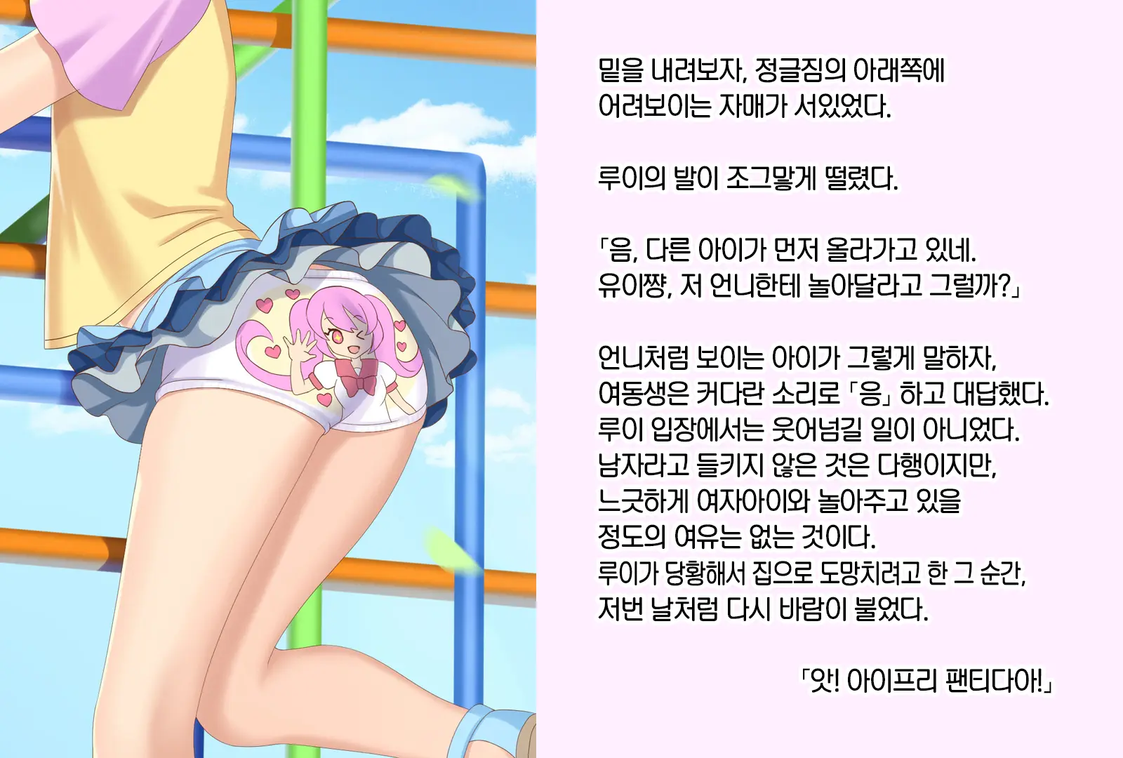 Otokonoko Ga Kawaii Onnanoko Ni Naru Tame No Juu No Shuuchi Meirei | 남자아이를 귀여운 여자아이로 만들기 위한 10가지 수치 명령